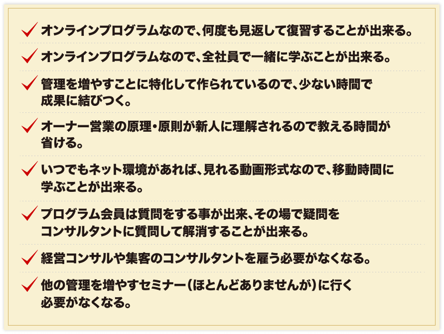 管理を増やす5か月実践プログラムを受けるメリット内容